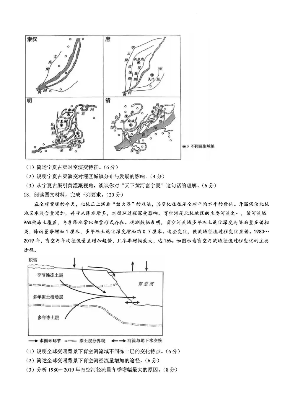 2024年湖北高考地理真题及答案解析 (5)