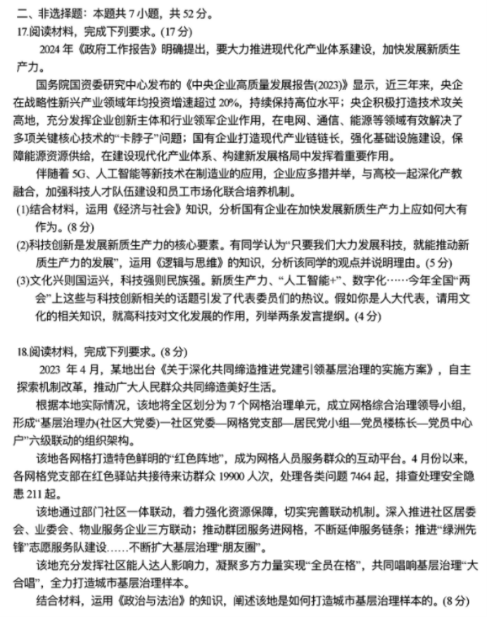2024年湖北高考政治调研试题及答案 (5)