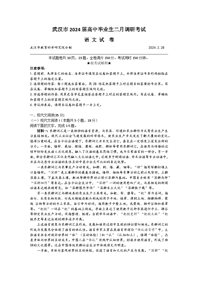2024年湖北高考语文高三二月调考试题及解析 (1)