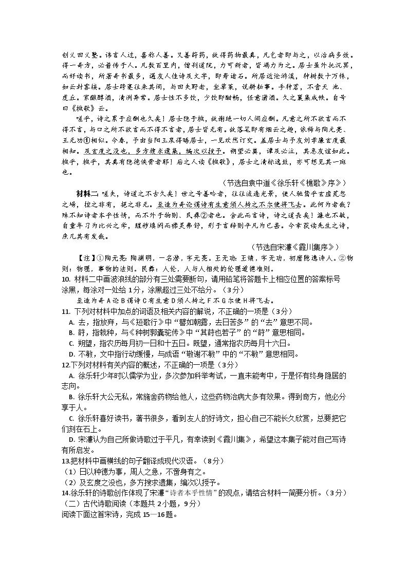 2024年湖北高考语文高三二月调考试题及解析 (6)