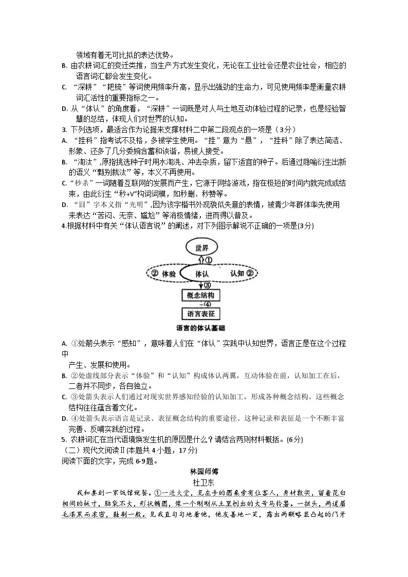 2024年湖北高考语文高三二月调考试题及解析 (3)