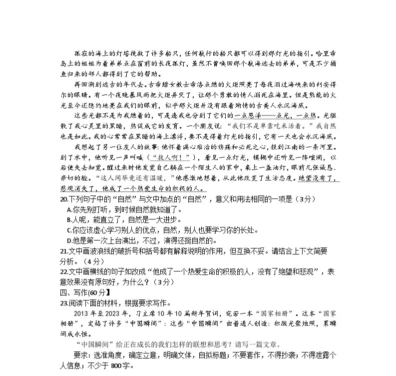 2024年湖北高考语文高三二月调考试题及解析 (8)