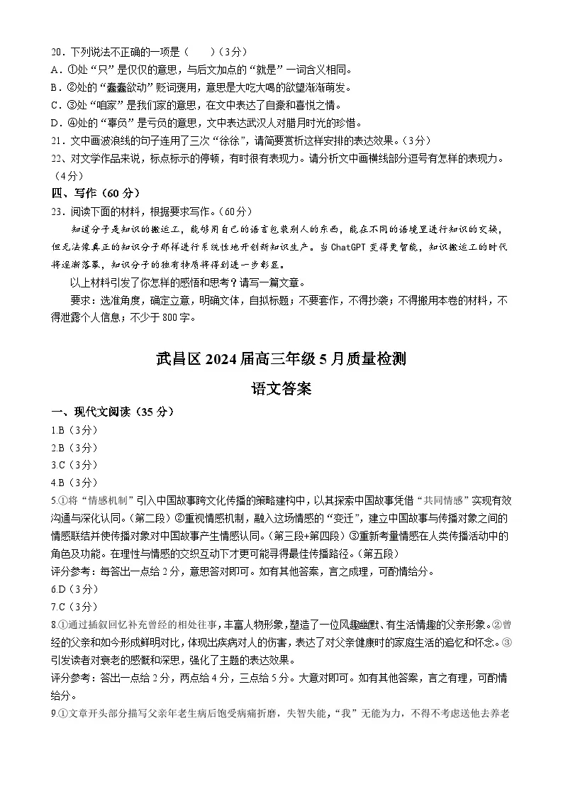 2024年湖北高考语文高三二模试题及答案 (8)