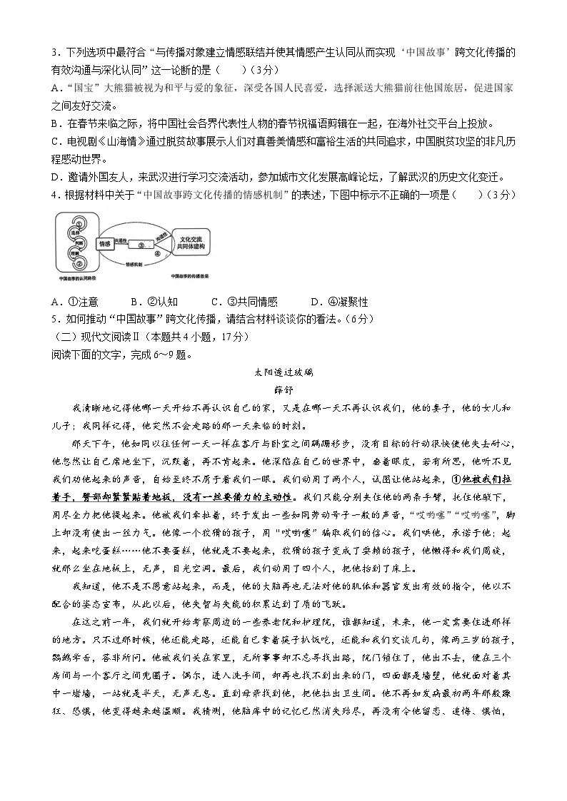 2024年湖北高考语文高三二模试题及答案 (3)