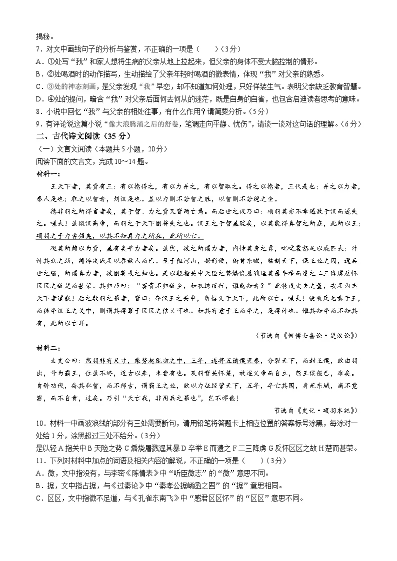2024年湖北高考语文高三二模试题及答案 (5)