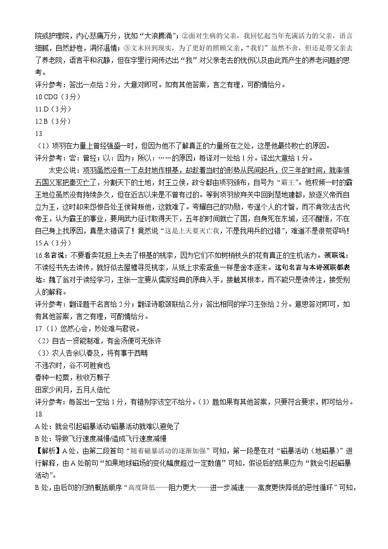 2024年湖北高考语文高三二模试题及答案 (9)