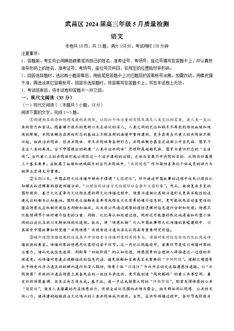 2024年湖北高考语文高三二模试题及答案 (1)