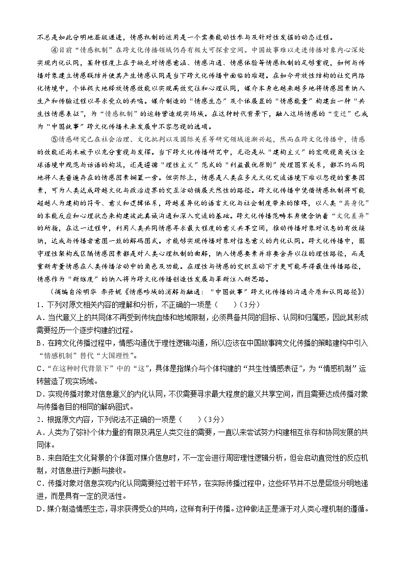 2024年湖北高考语文高三二模试题及答案 (2)