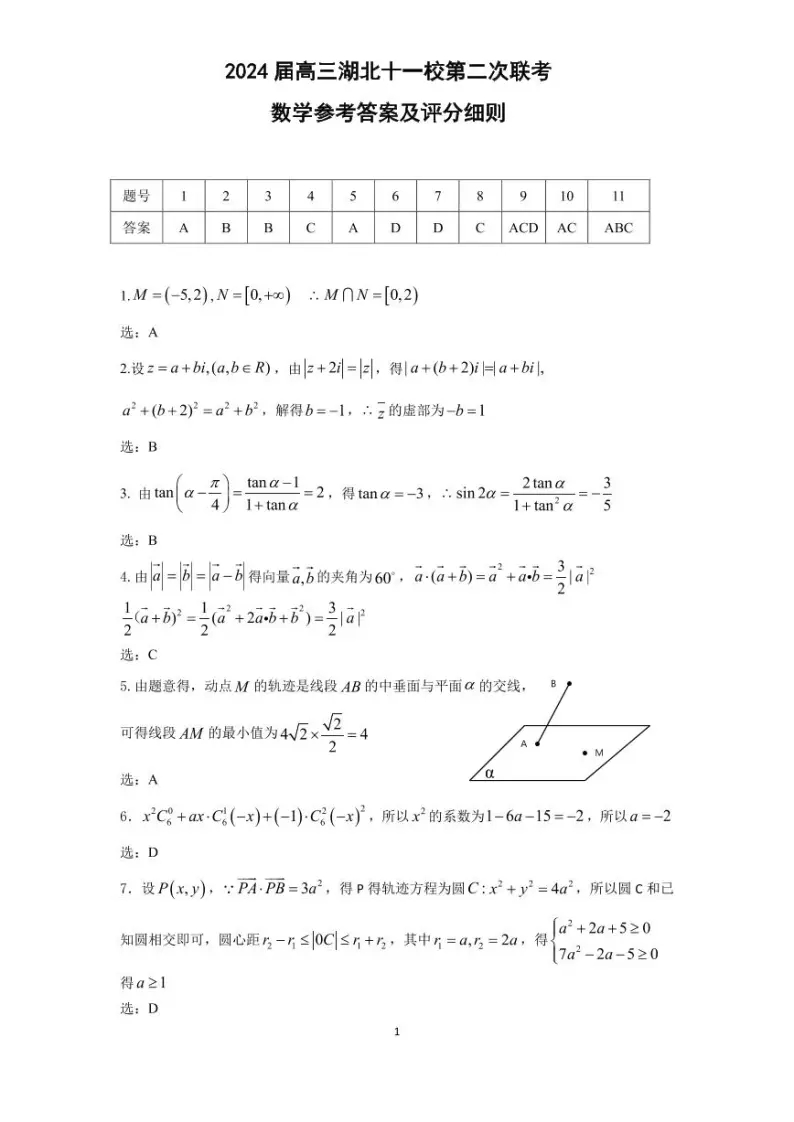 2024年湖北高考数学联考试卷及答案 (7)