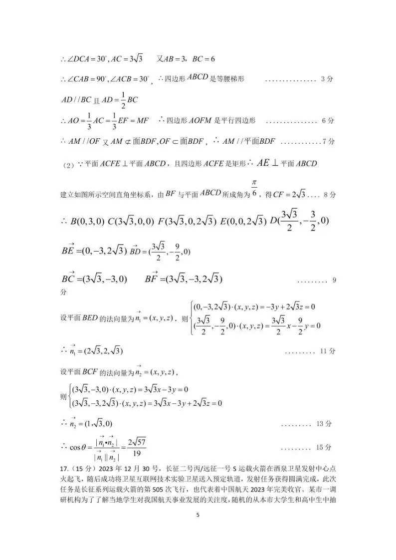 2024年湖北高考数学联考试卷及答案 (11)