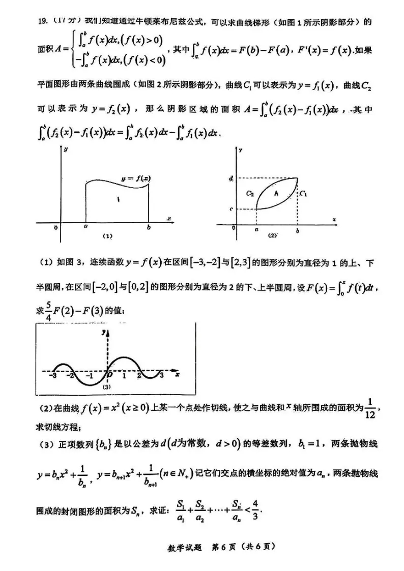2024年湖北高考数学联考试卷及答案 (6)