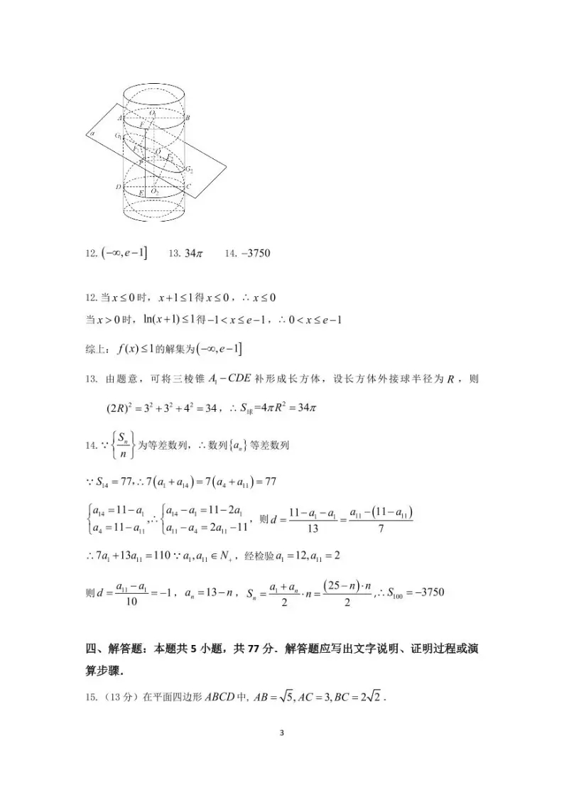 2024年湖北高考数学联考试卷及答案 (9)