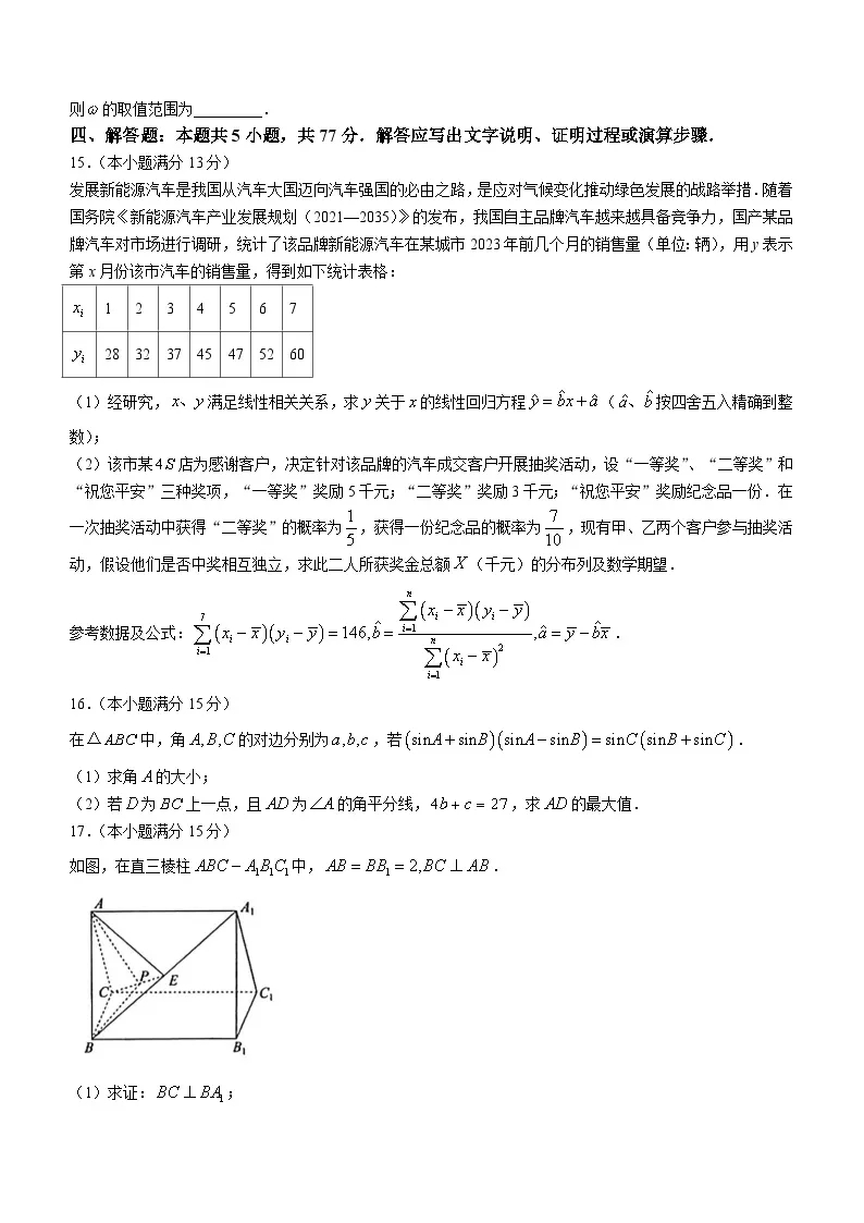 2024年湖北高考数学模拟考试题 (4)