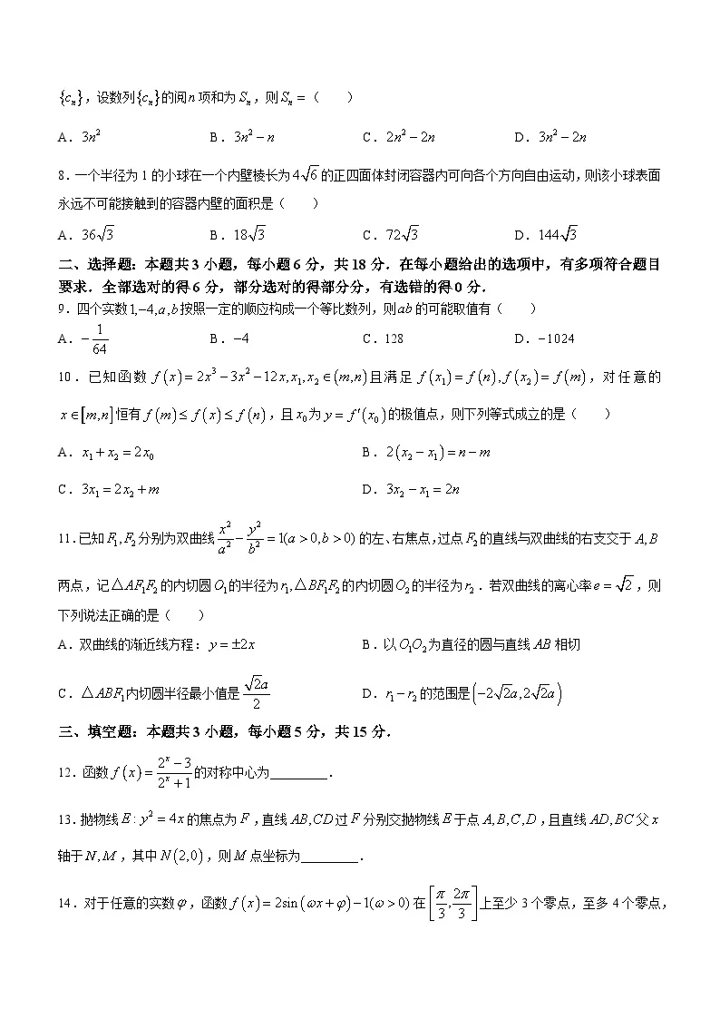 2024年湖北高考数学模拟考试题 (2)