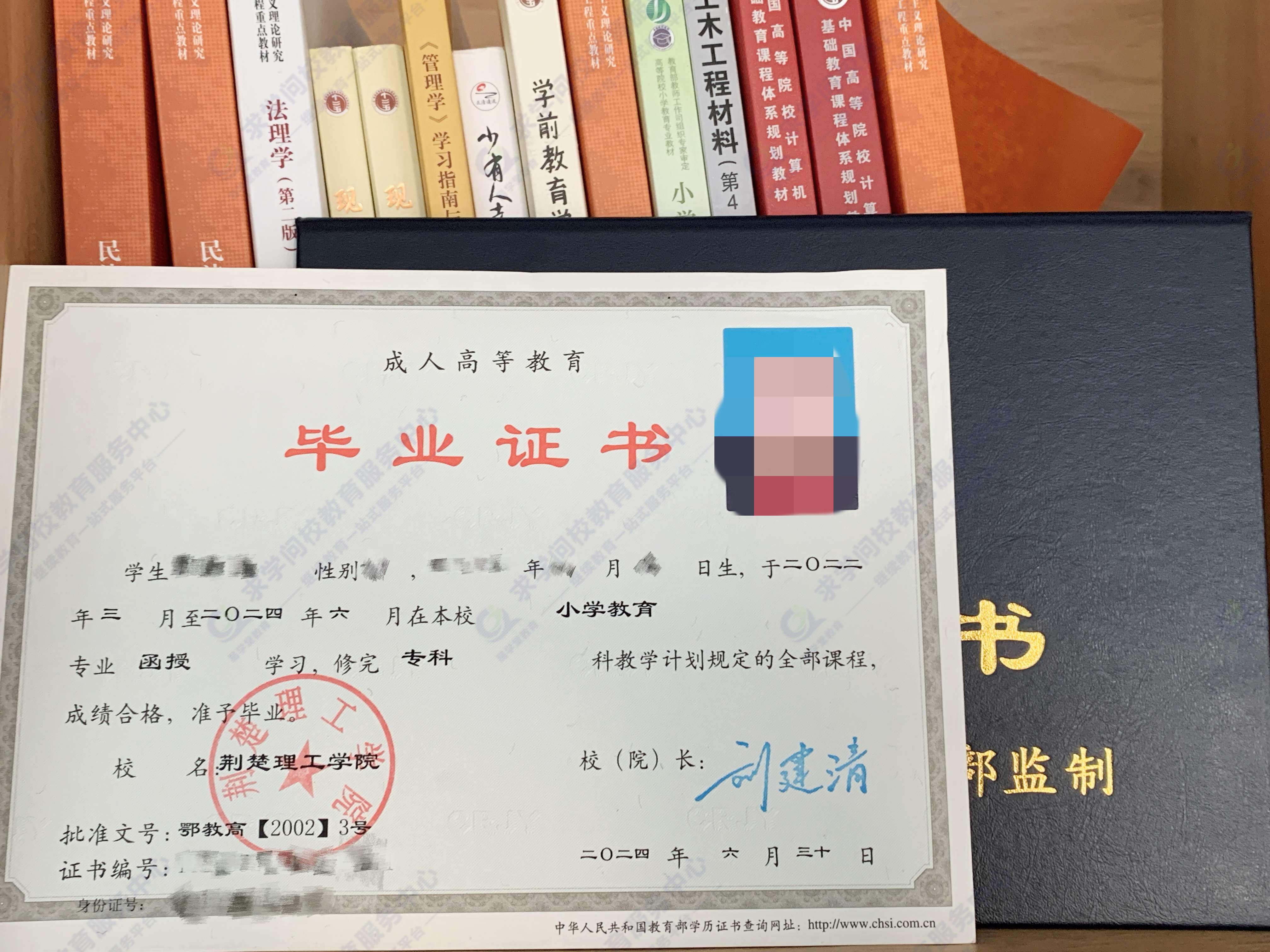荆楚理工学院成教毕业证样本