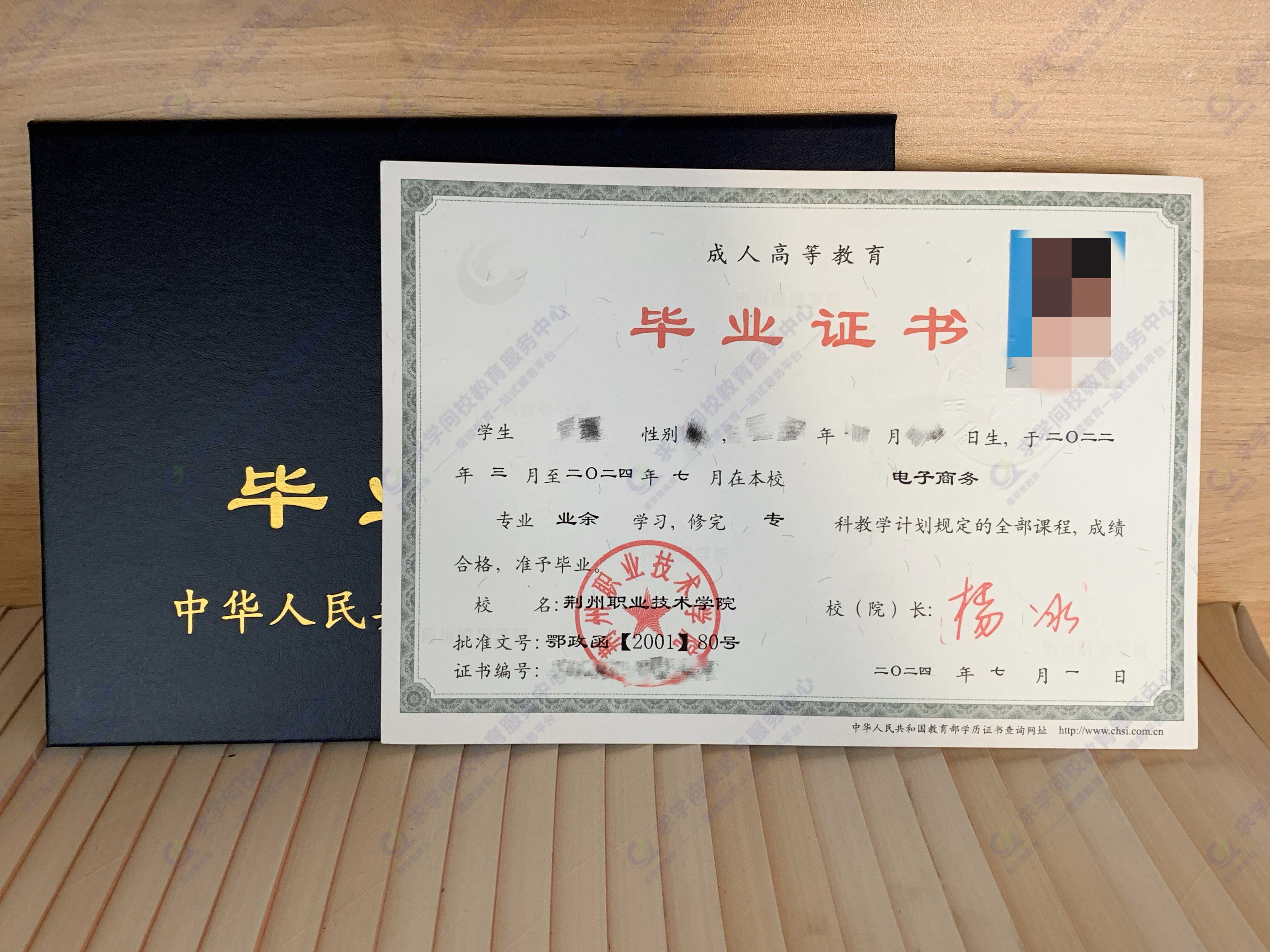 荆州职业技术学校成教毕业证样本