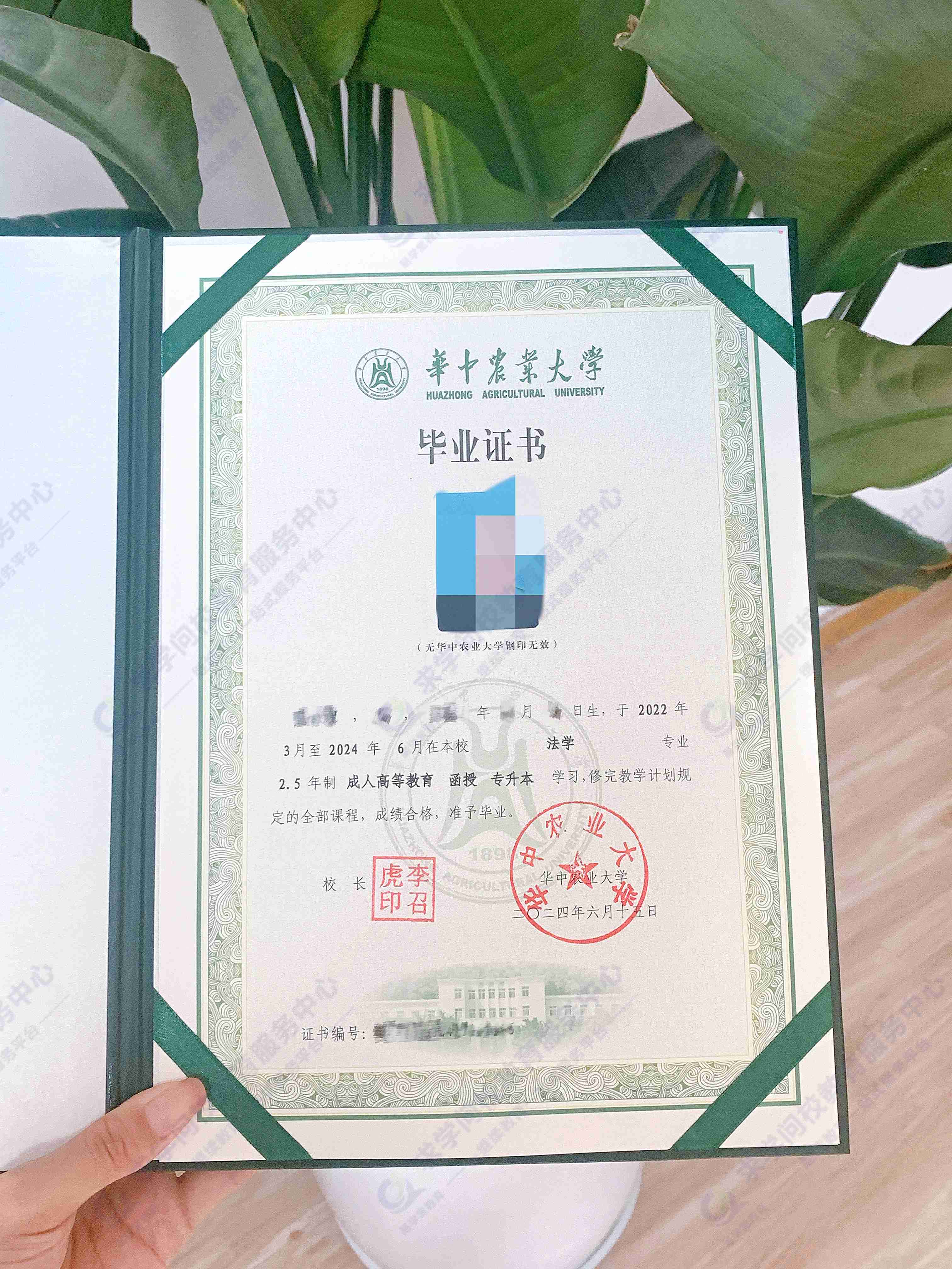 华中农业大学毕业证