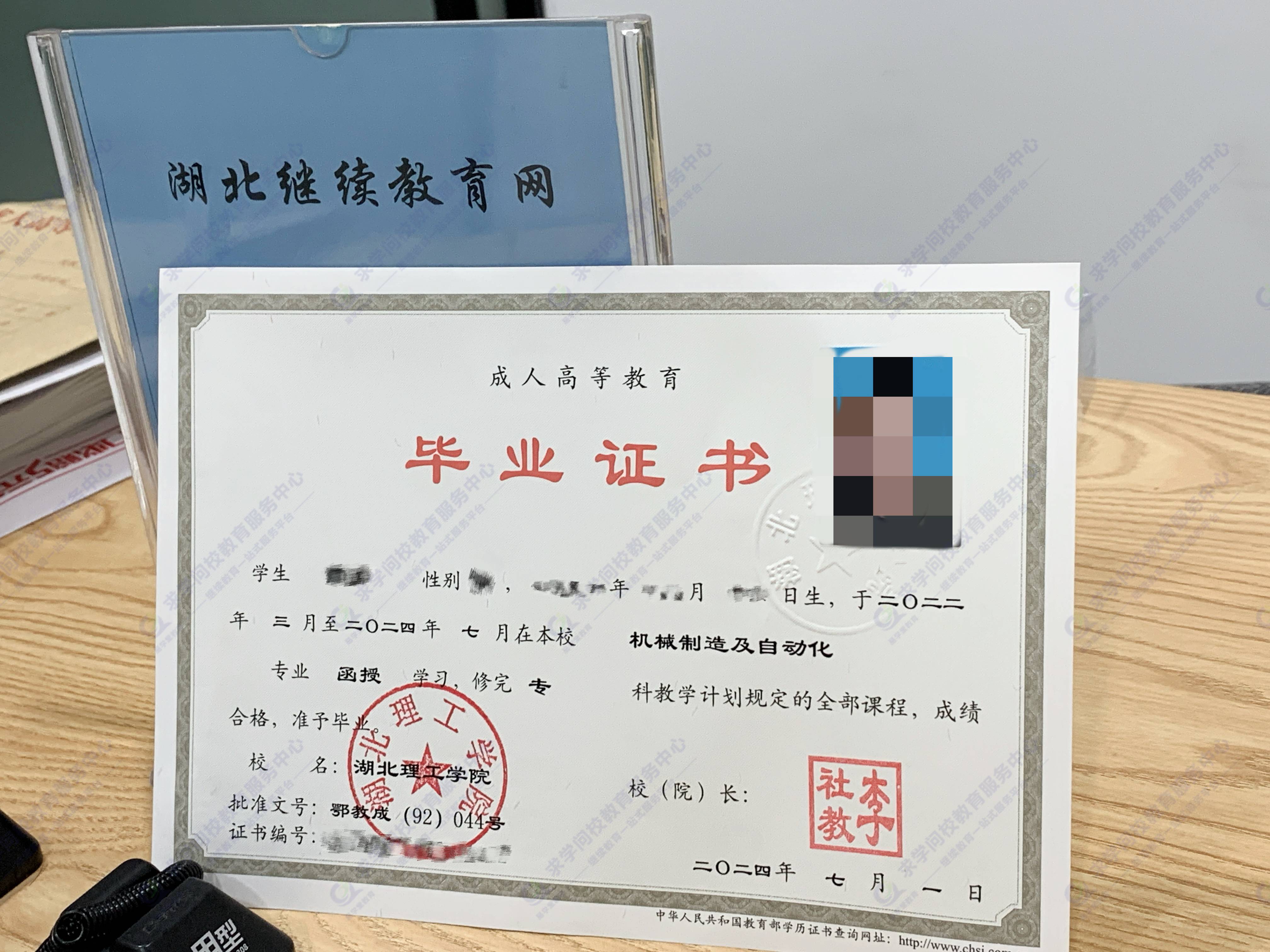 湖北理工学院成教毕业证样本