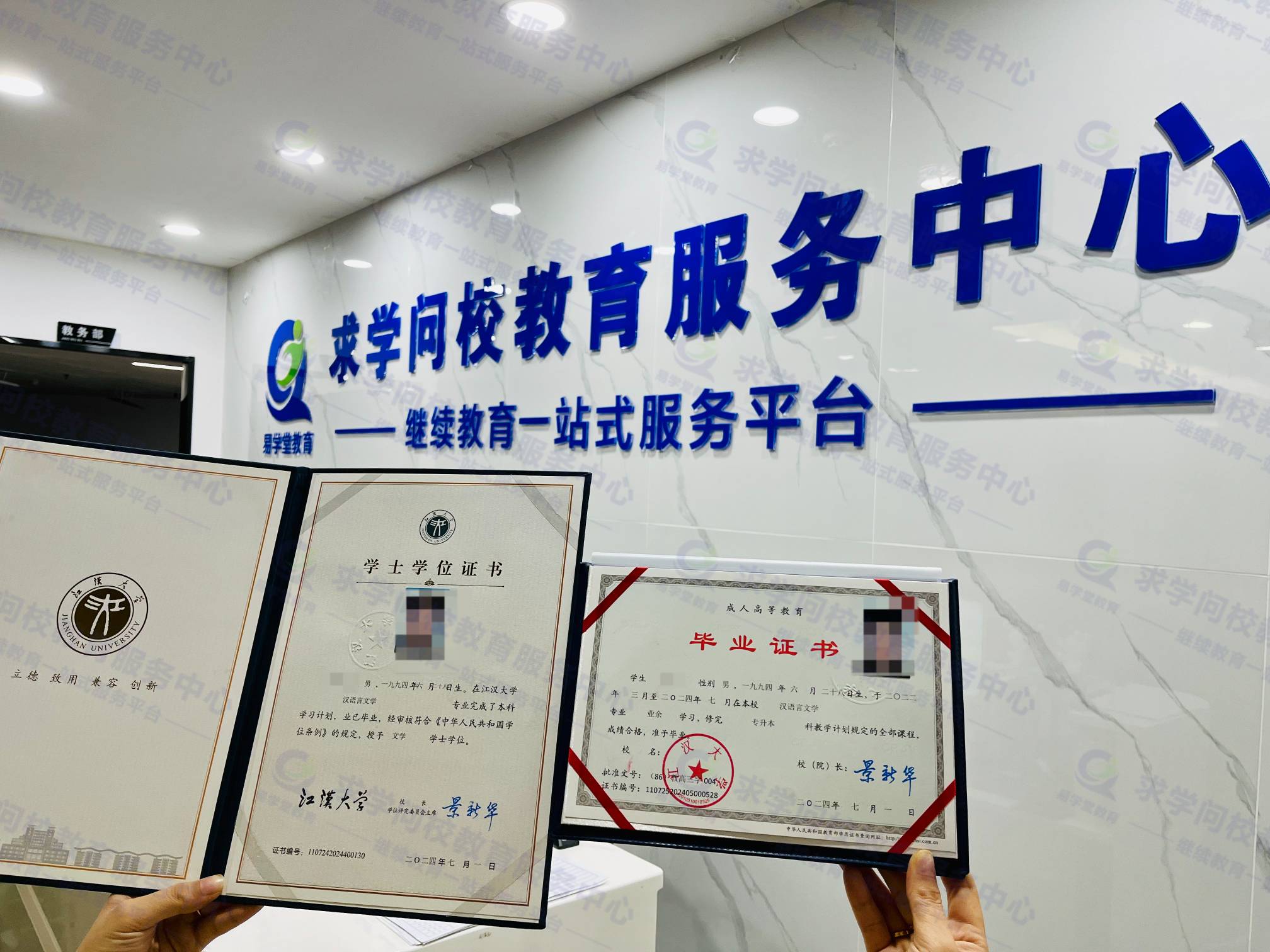 江汉大学成教毕业证样本