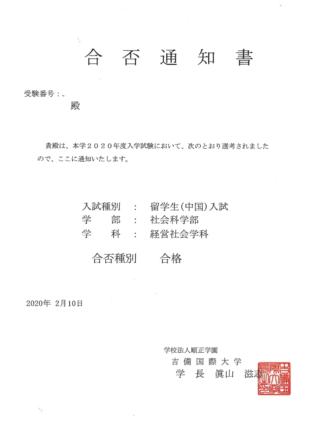 湖北国际本科2+2项目合作院校录取通知书 (3)