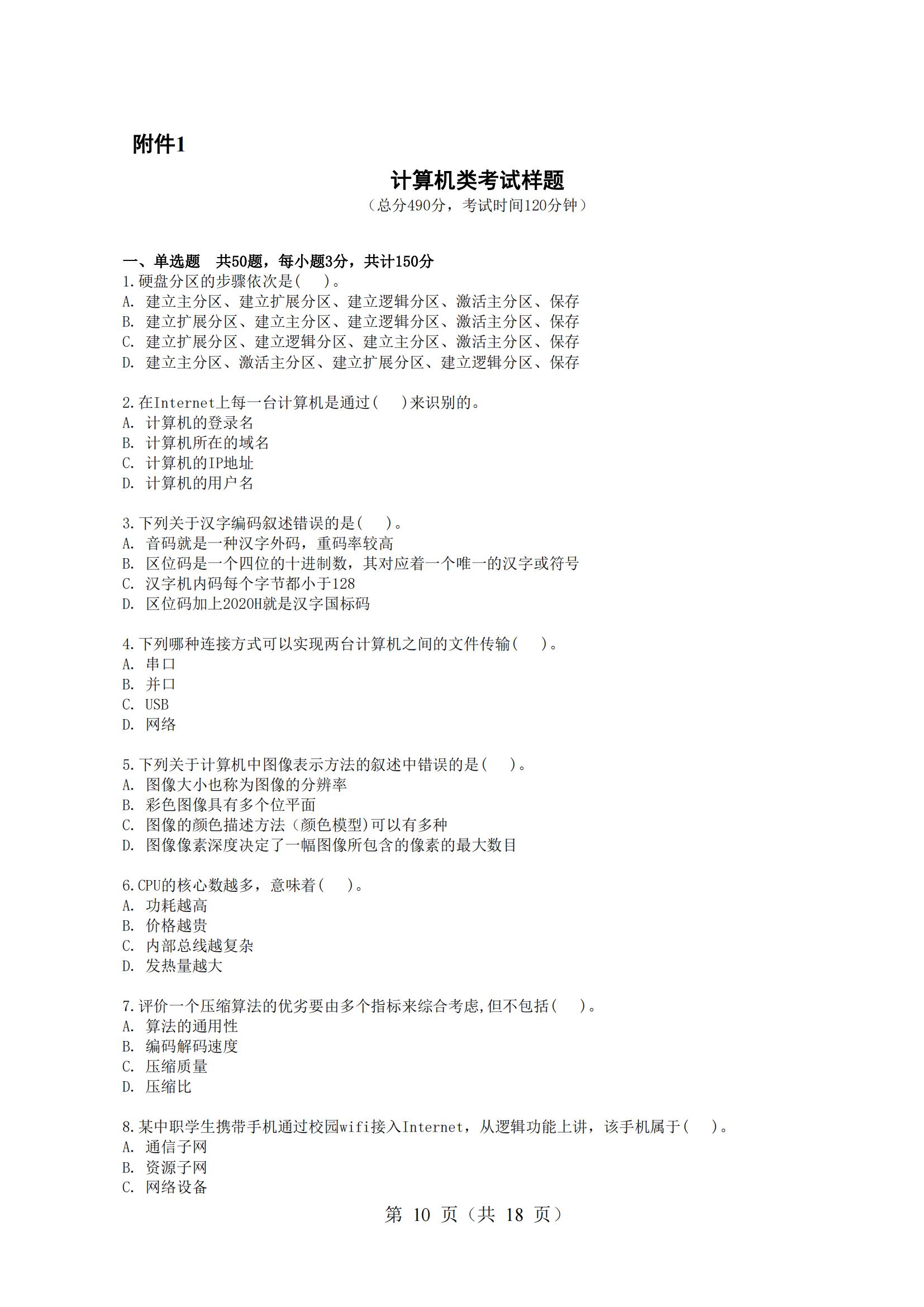2-2025年湖北省技能高考技能考试大纲（计算机类）_09