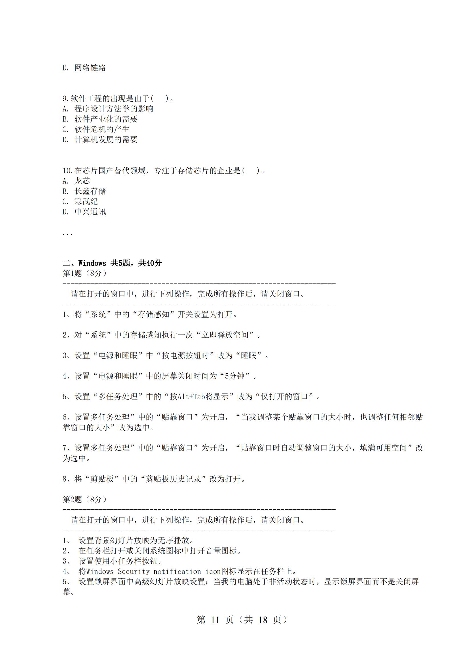 2-2025年湖北省技能高考技能考试大纲（计算机类）_10