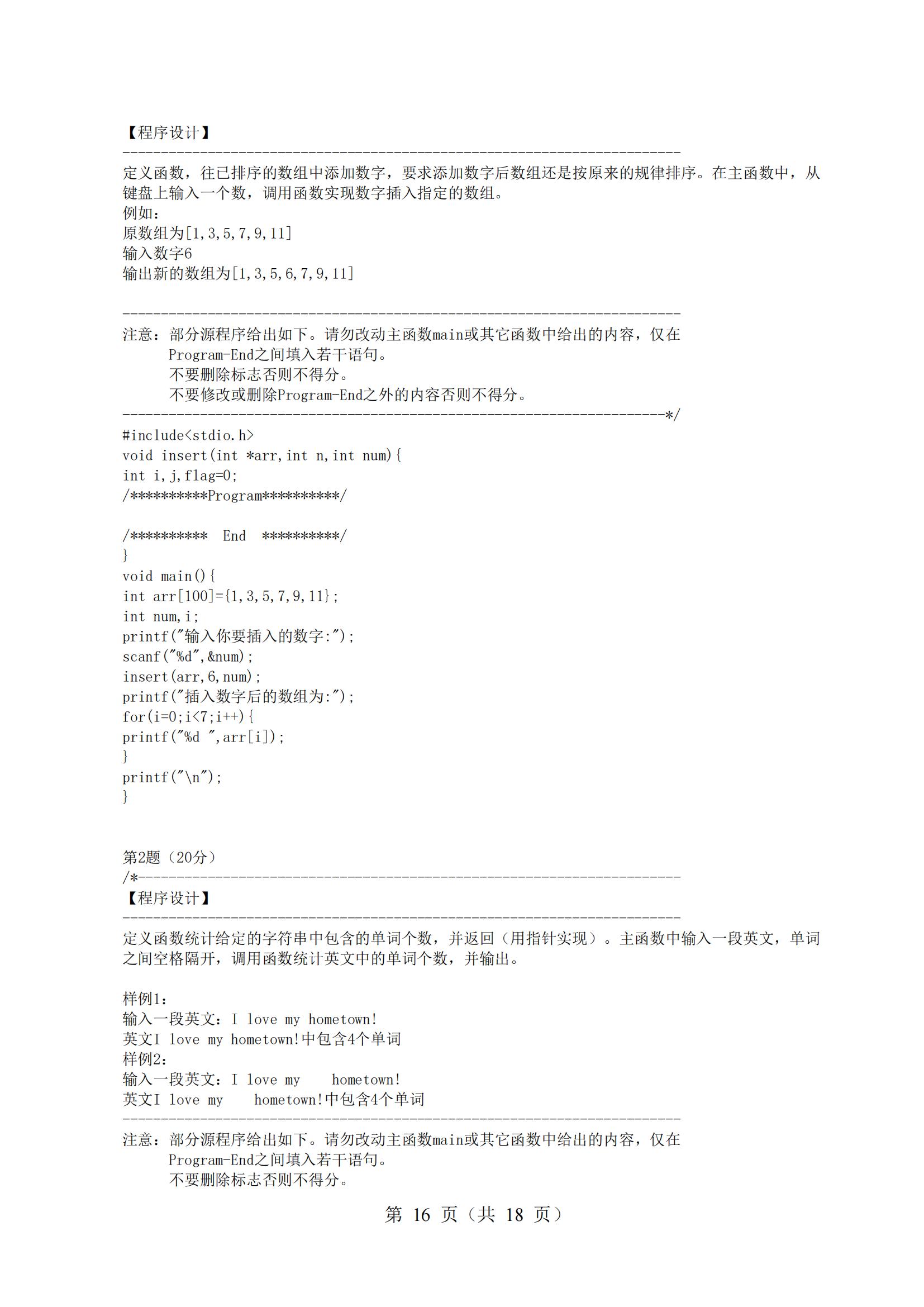 2-2025年湖北省技能高考技能考试大纲（计算机类）_15