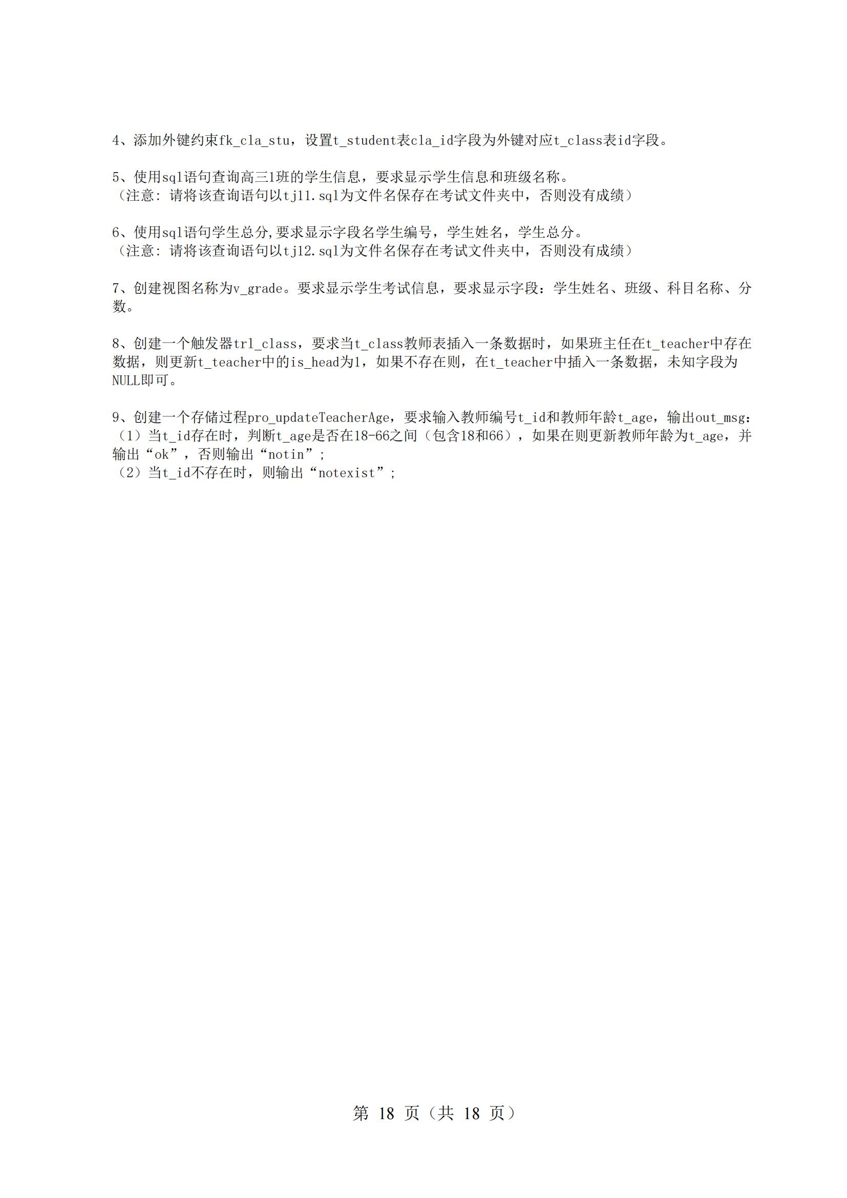2-2025年湖北省技能高考技能考试大纲（计算机类）_17