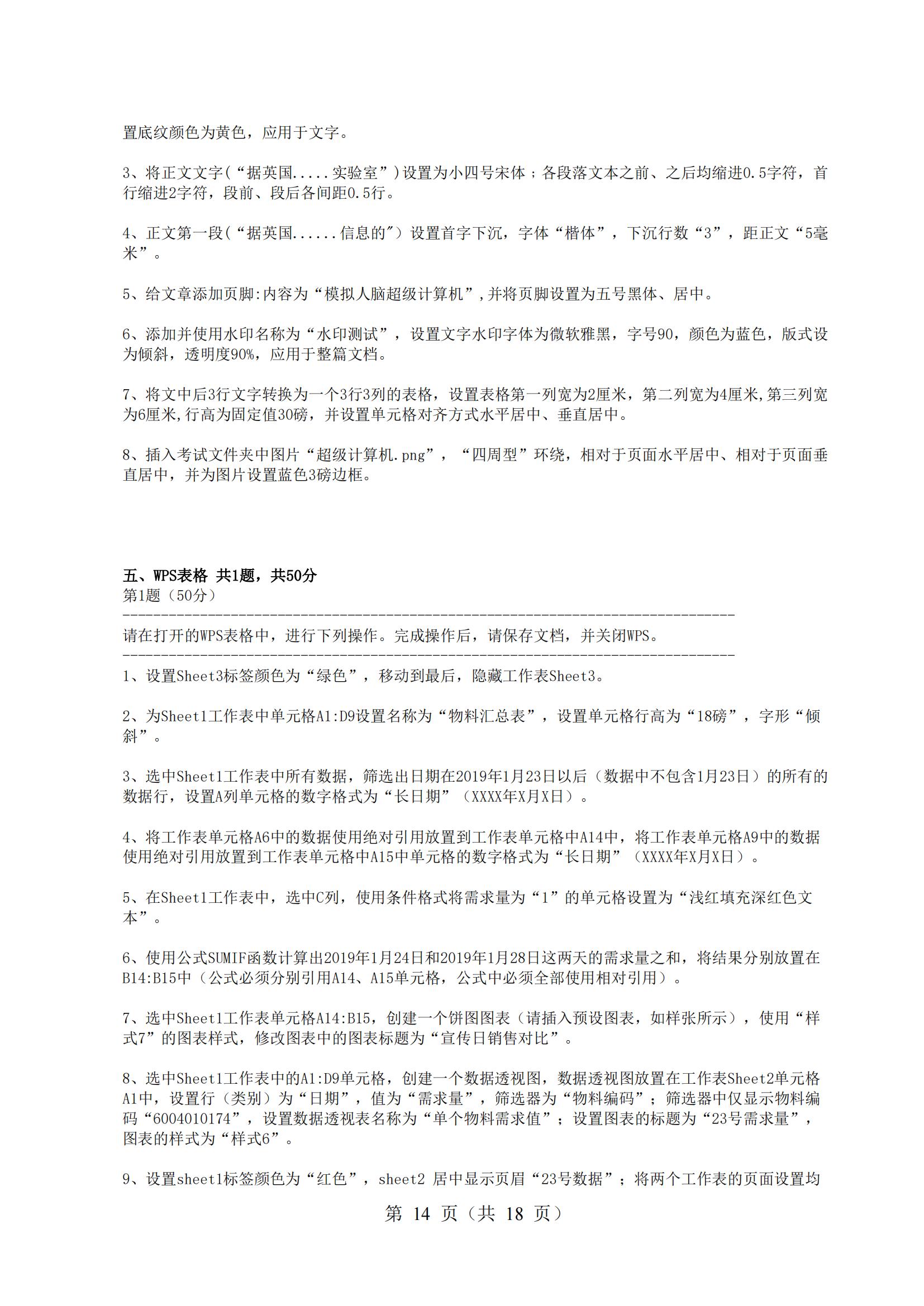 2-2025年湖北省技能高考技能考试大纲（计算机类）_13
