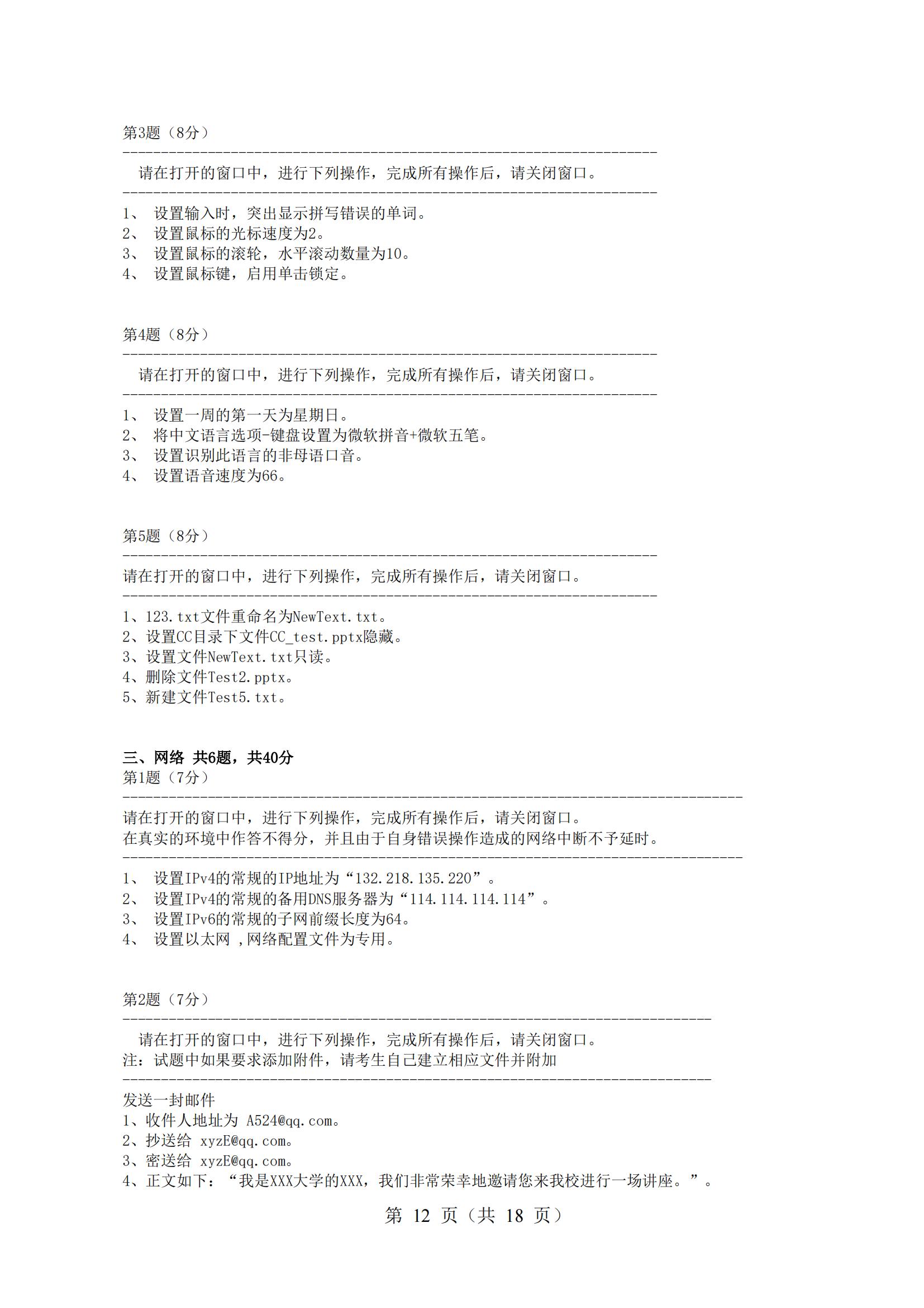 2-2025年湖北省技能高考技能考试大纲（计算机类）_11