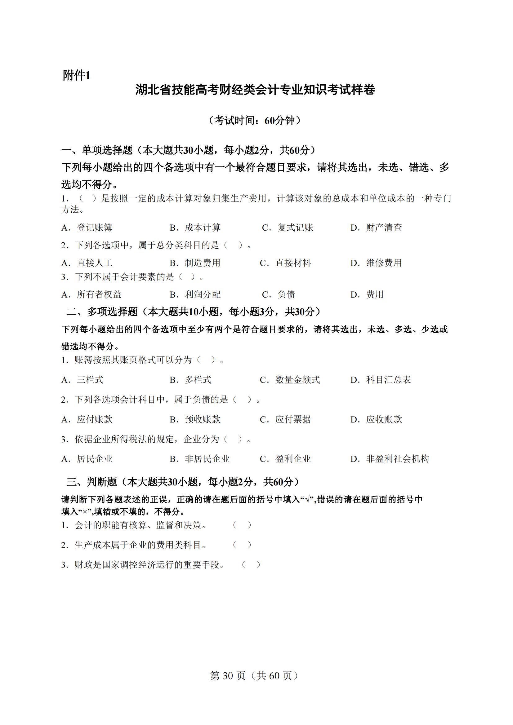 4-2025年湖北省技能高考技能考试大纲（财经类）2_29