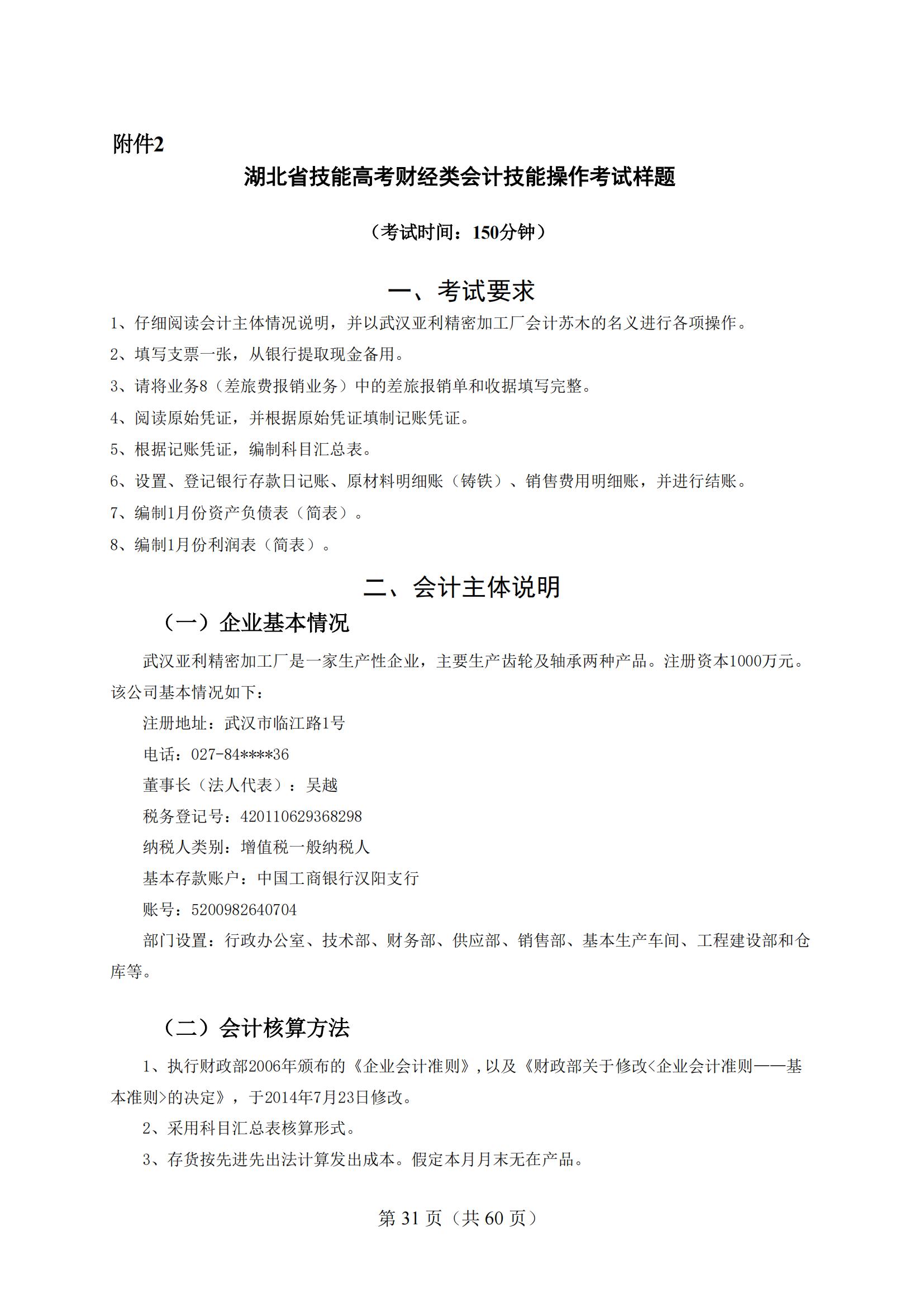 4-2025年湖北省技能高考技能考试大纲（财经类）2_30