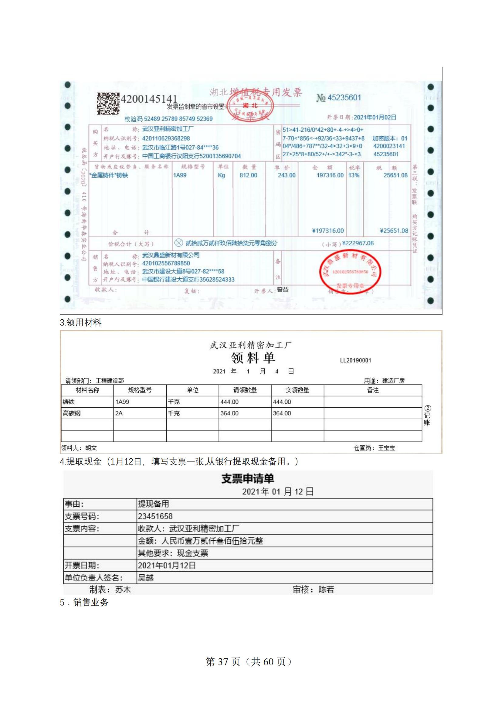 4-2025年湖北省技能高考技能考试大纲（财经类）2_36