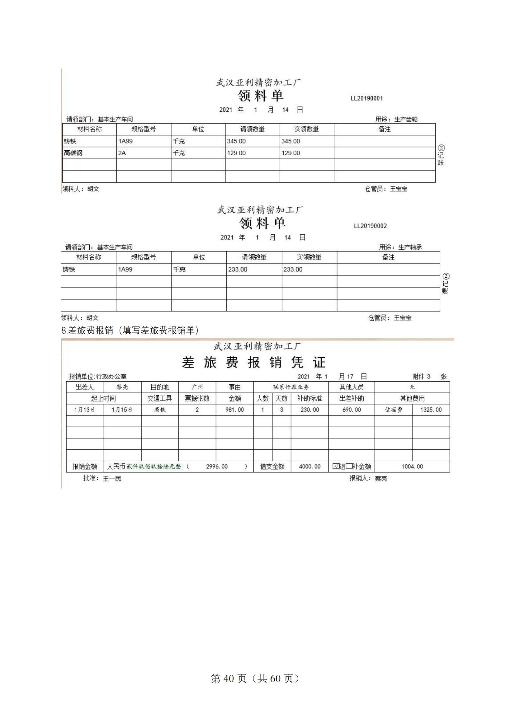 4-2025年湖北省技能高考技能考试大纲（财经类）2_39