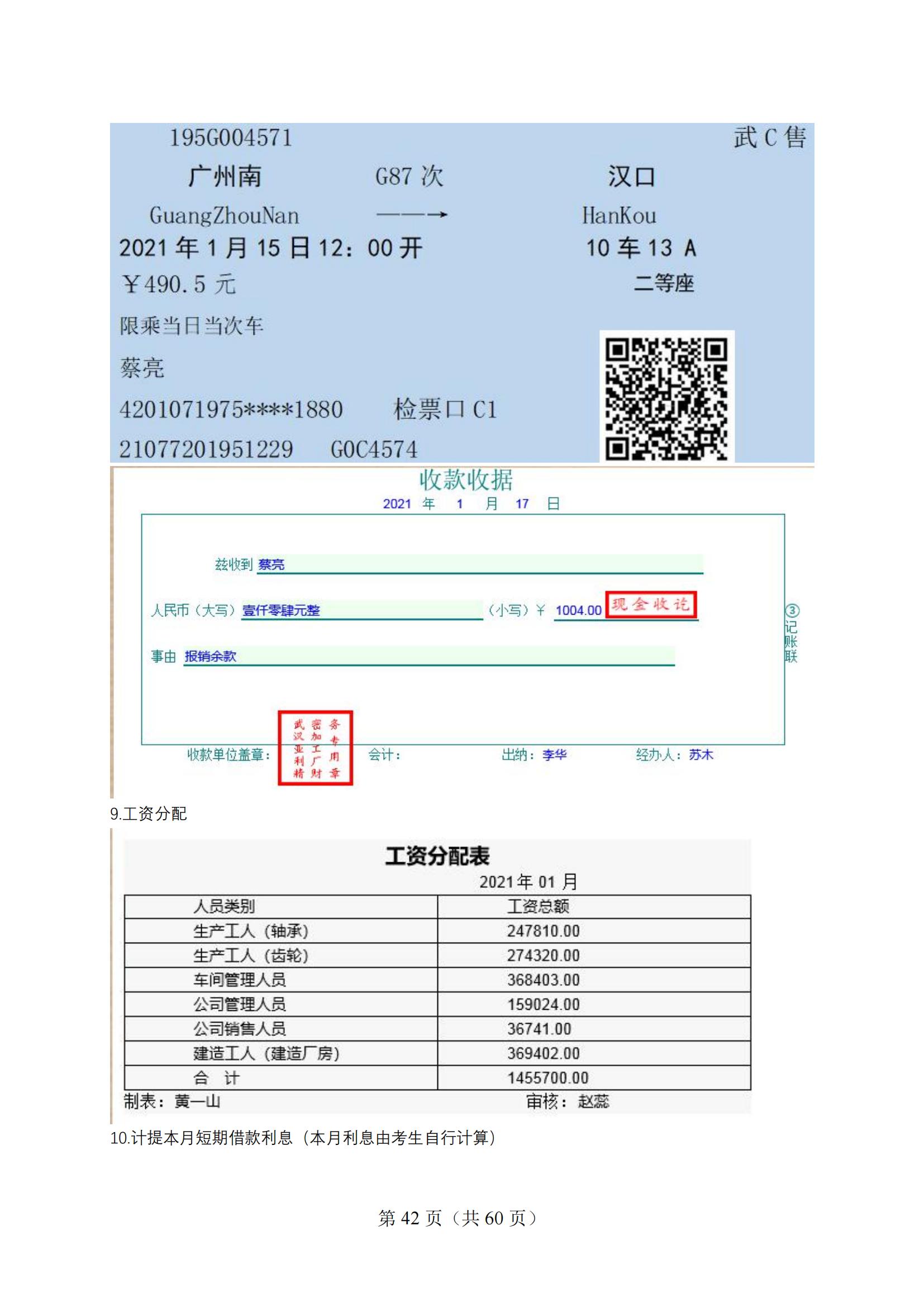 4-2025年湖北省技能高考技能考试大纲（财经类）2_41