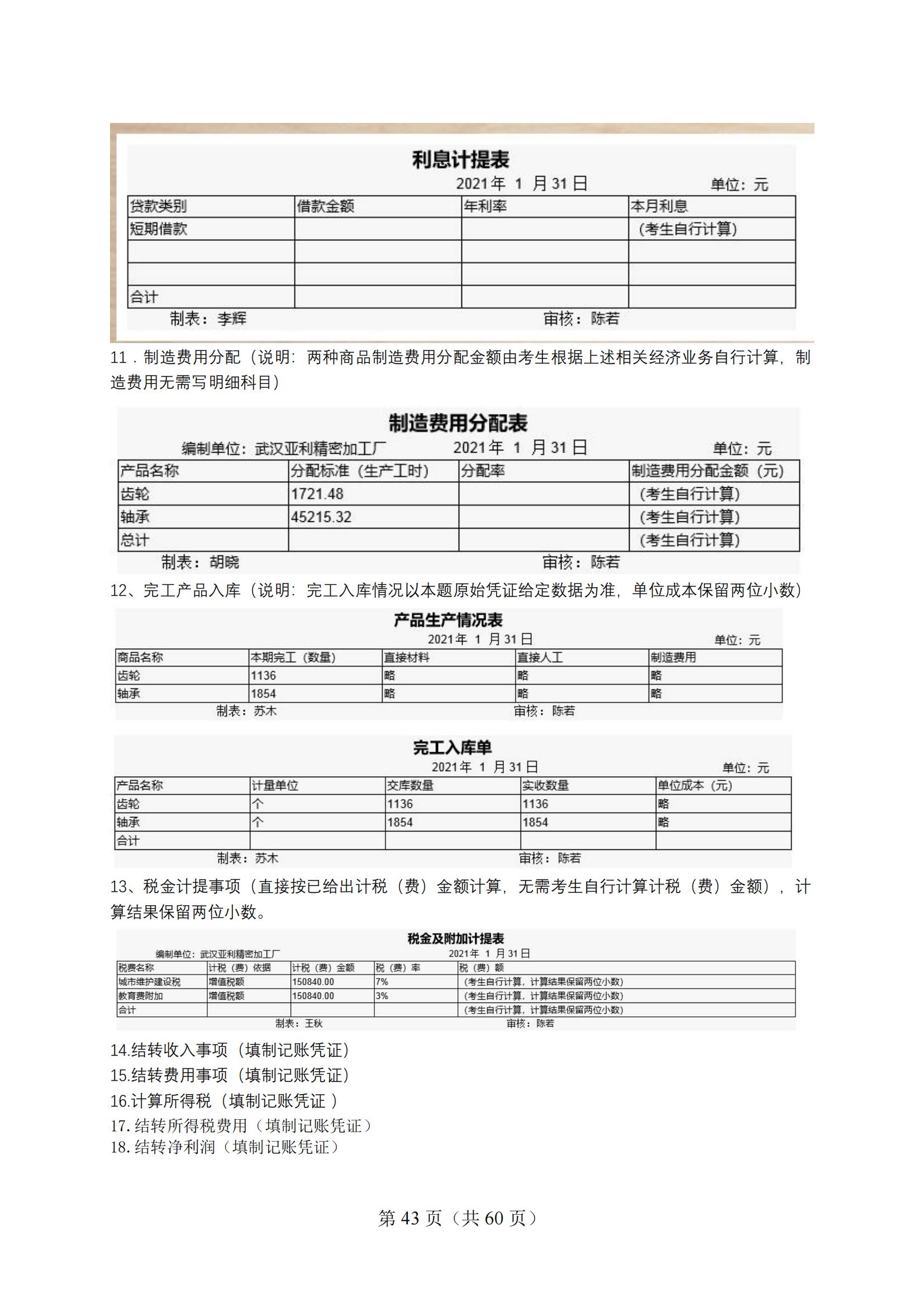 4-2025年湖北省技能高考技能考试大纲（财经类）2_42