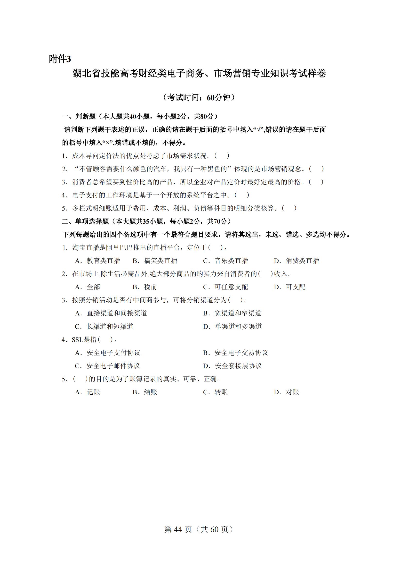 4-2025年湖北省技能高考技能考试大纲（财经类）2_43
