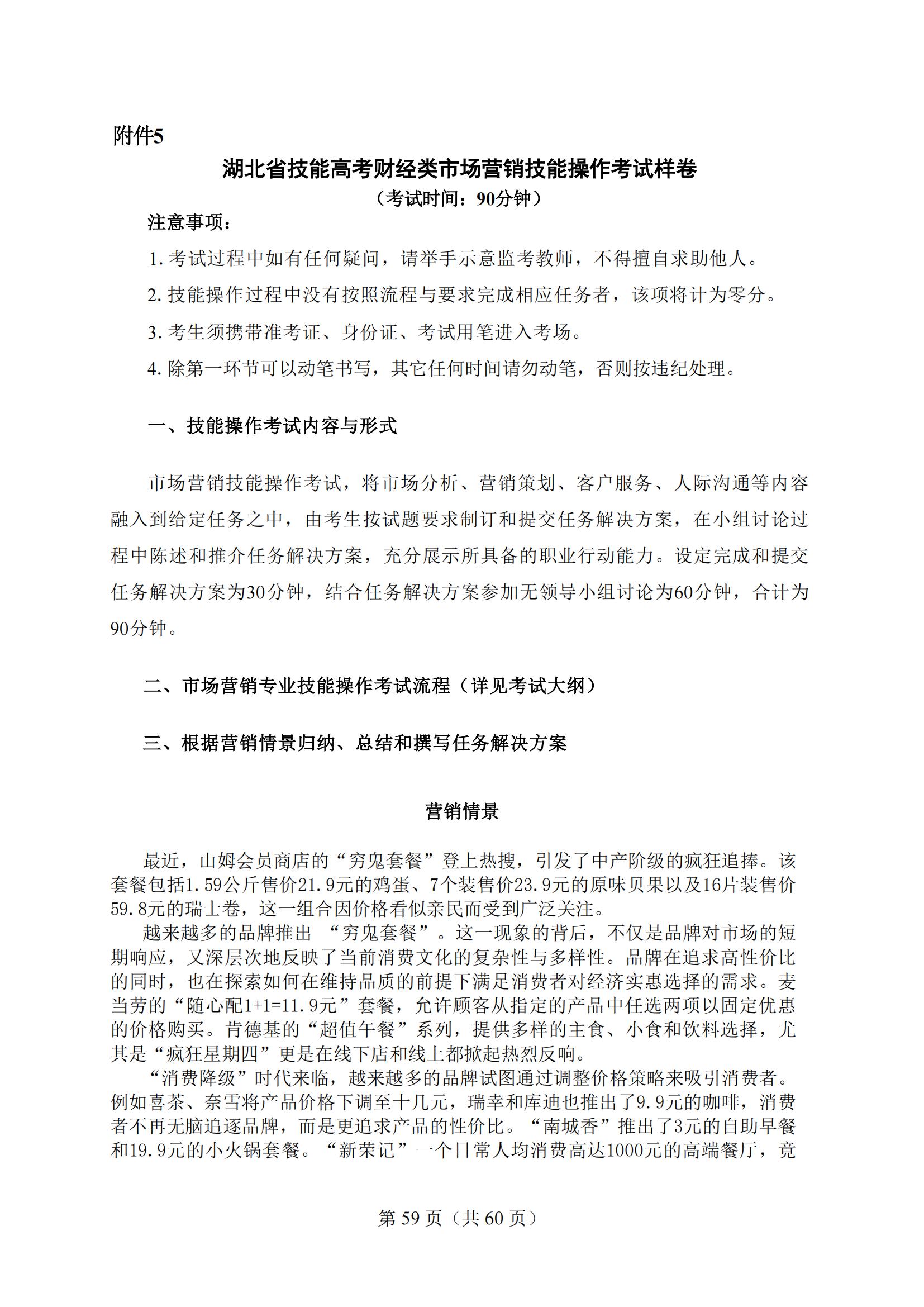 4-2025年湖北省技能高考技能考试大纲（财经类）2_58