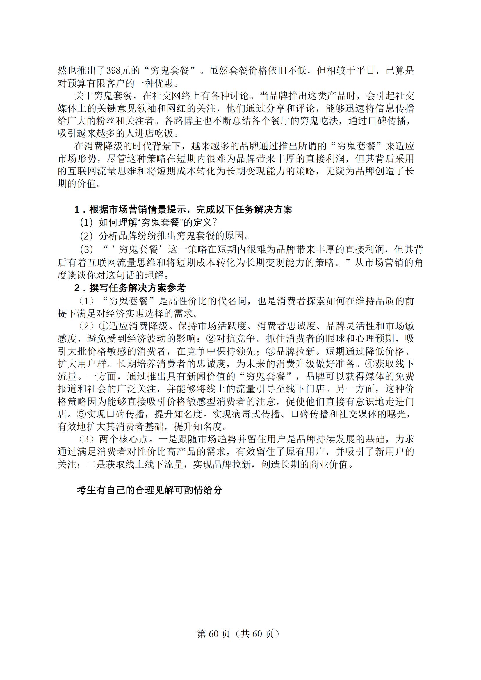 4-2025年湖北省技能高考技能考试大纲（财经类）2_59