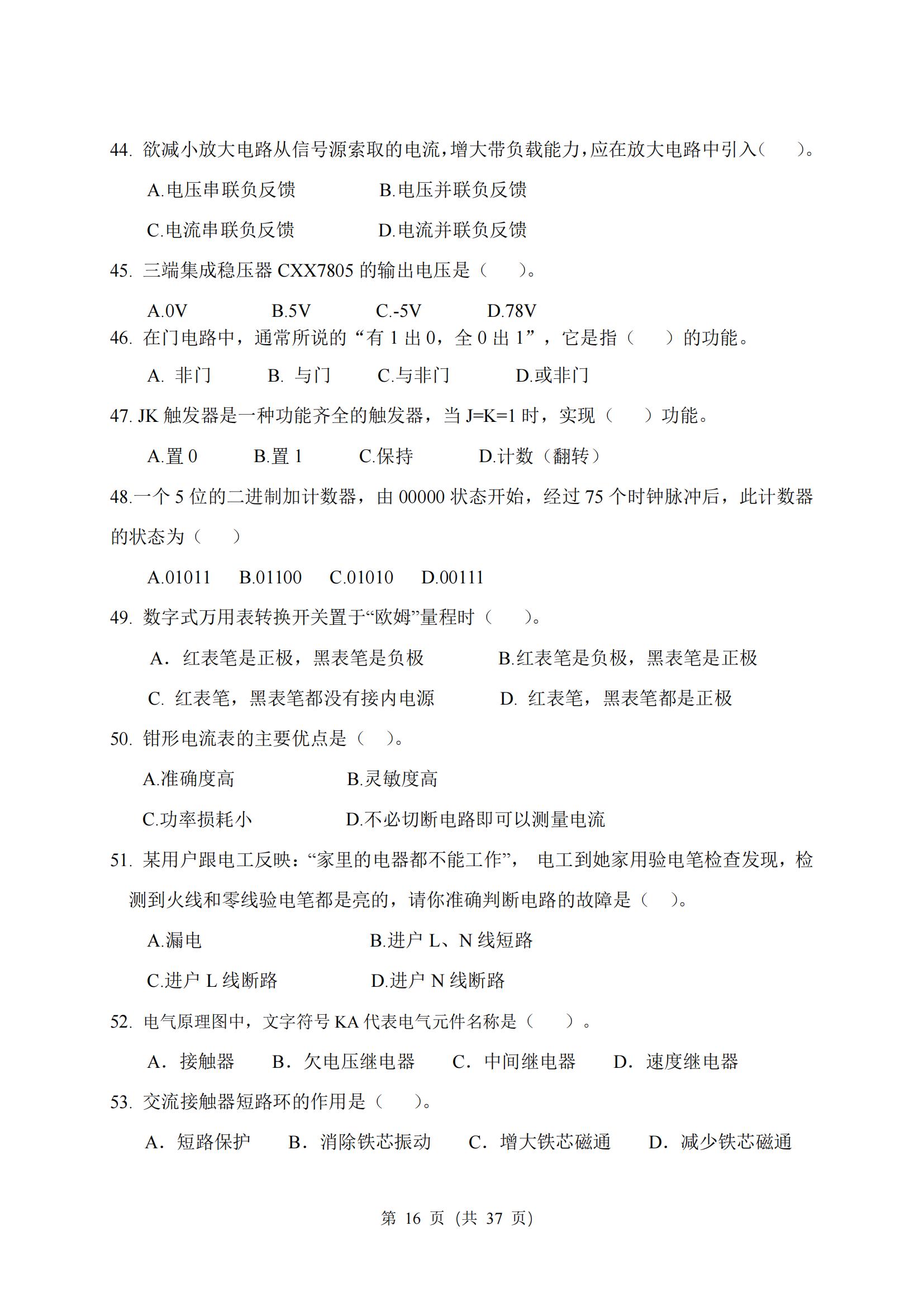 5-2025年湖北省技能高考技能考试大纲（电气电子类）2_15