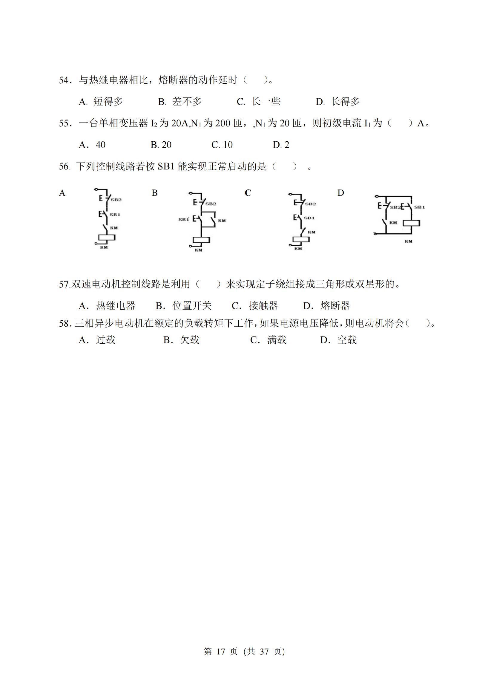 5-2025年湖北省技能高考技能考试大纲（电气电子类）2_16