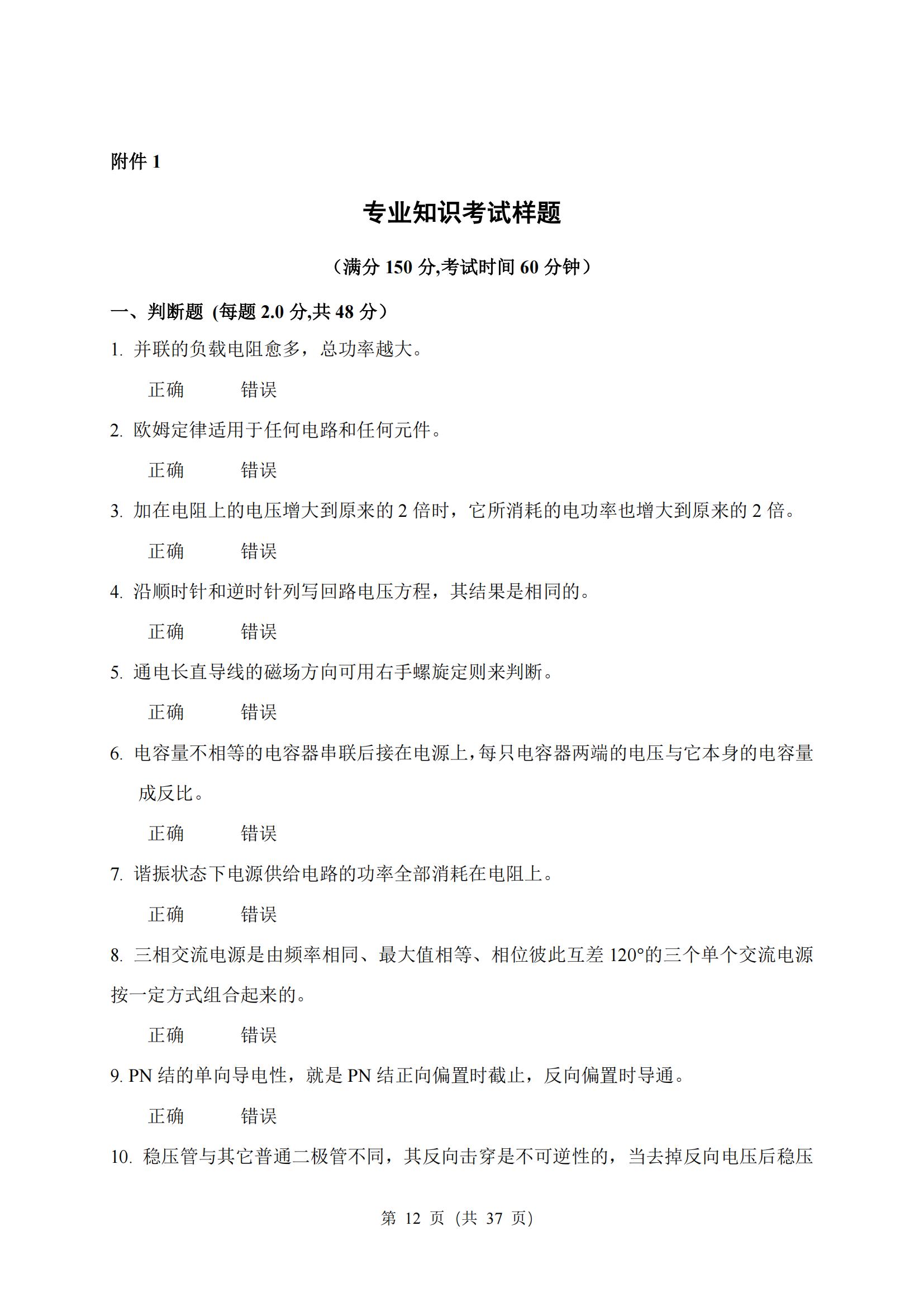5-2025年湖北省技能高考技能考试大纲（电气电子类）2_11
