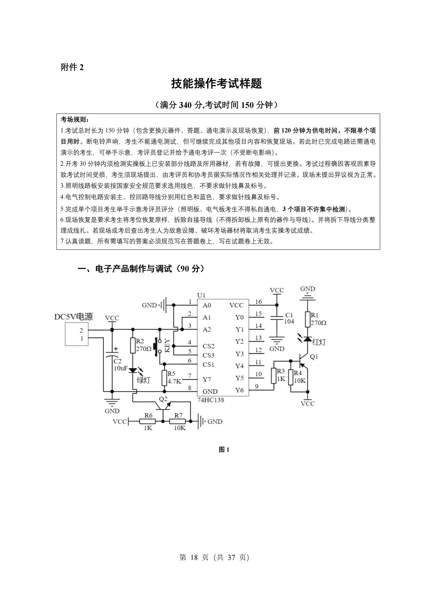 5-2025年湖北省技能高考技能考试大纲（电气电子类）2_17