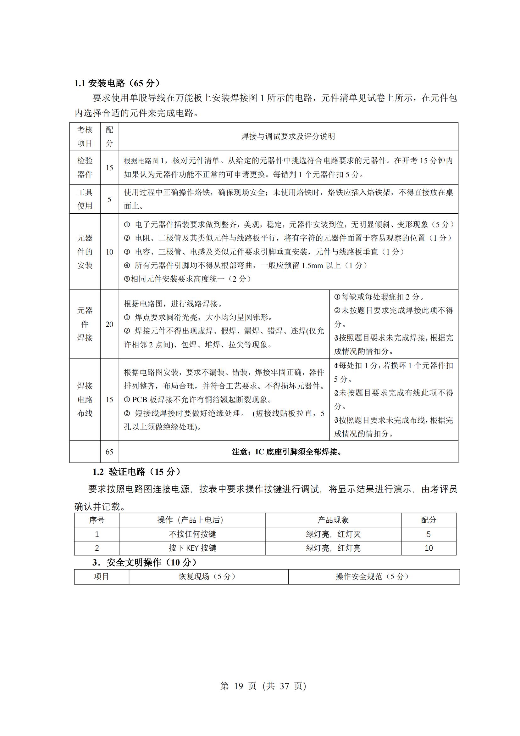 5-2025年湖北省技能高考技能考试大纲（电气电子类）2_18