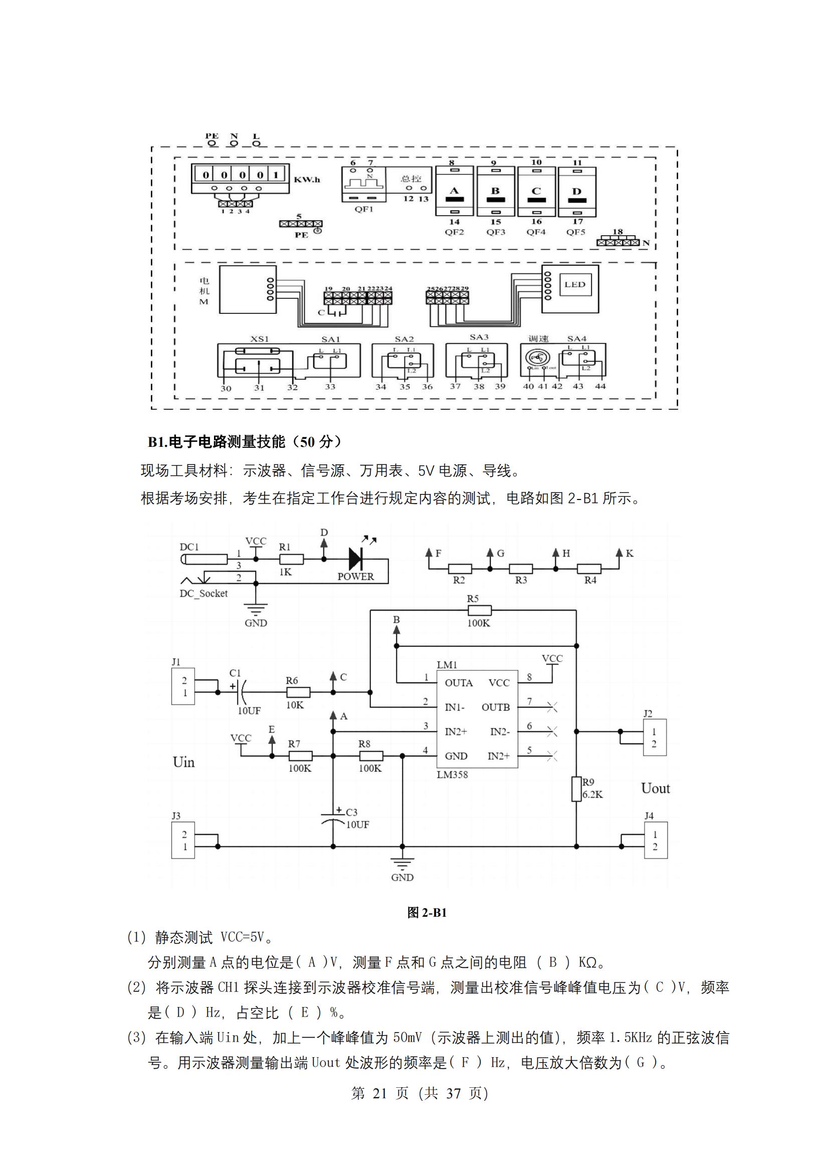 5-2025年湖北省技能高考技能考试大纲（电气电子类）2_20