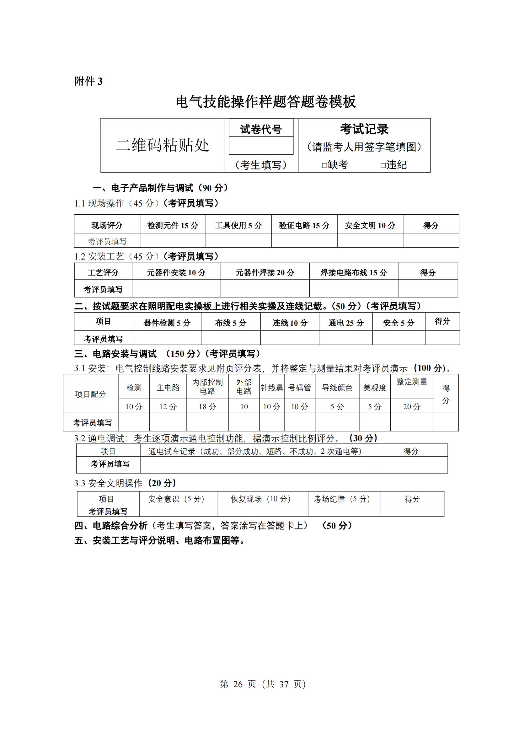 5-2025年湖北省技能高考技能考试大纲（电气电子类）2_25