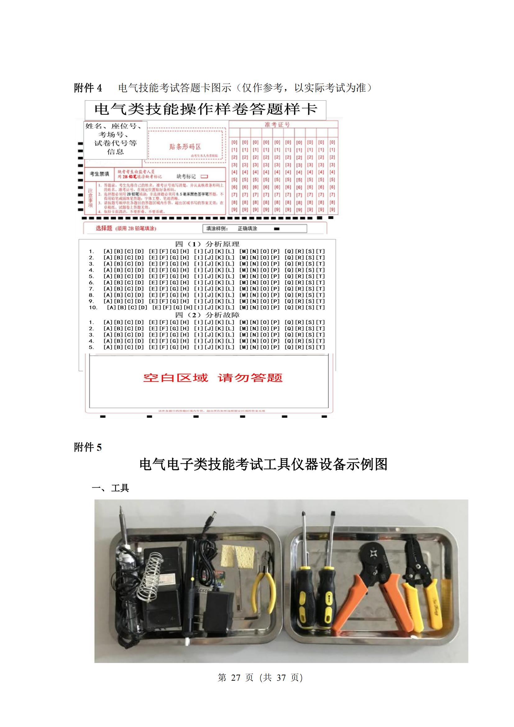 5-2025年湖北省技能高考技能考试大纲（电气电子类）2_26