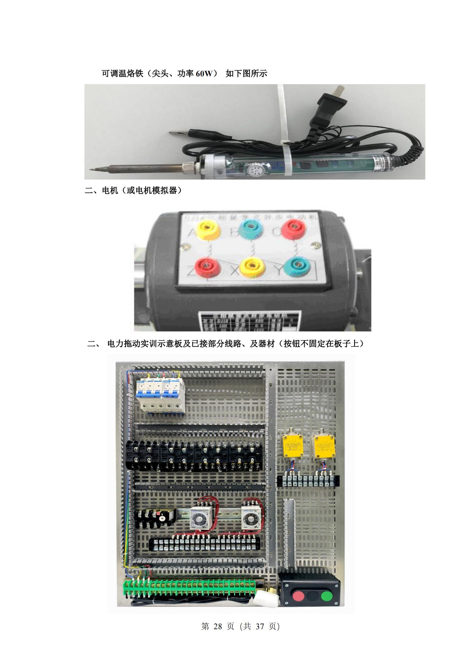 5-2025年湖北省技能高考技能考试大纲（电气电子类）2_27