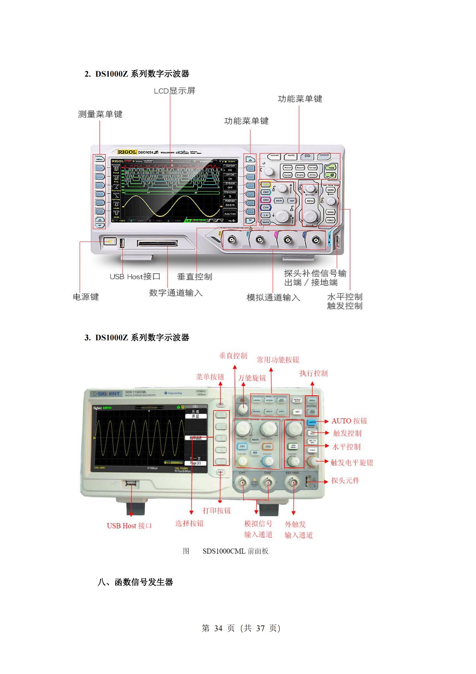 5-2025年湖北省技能高考技能考试大纲（电气电子类）2_33