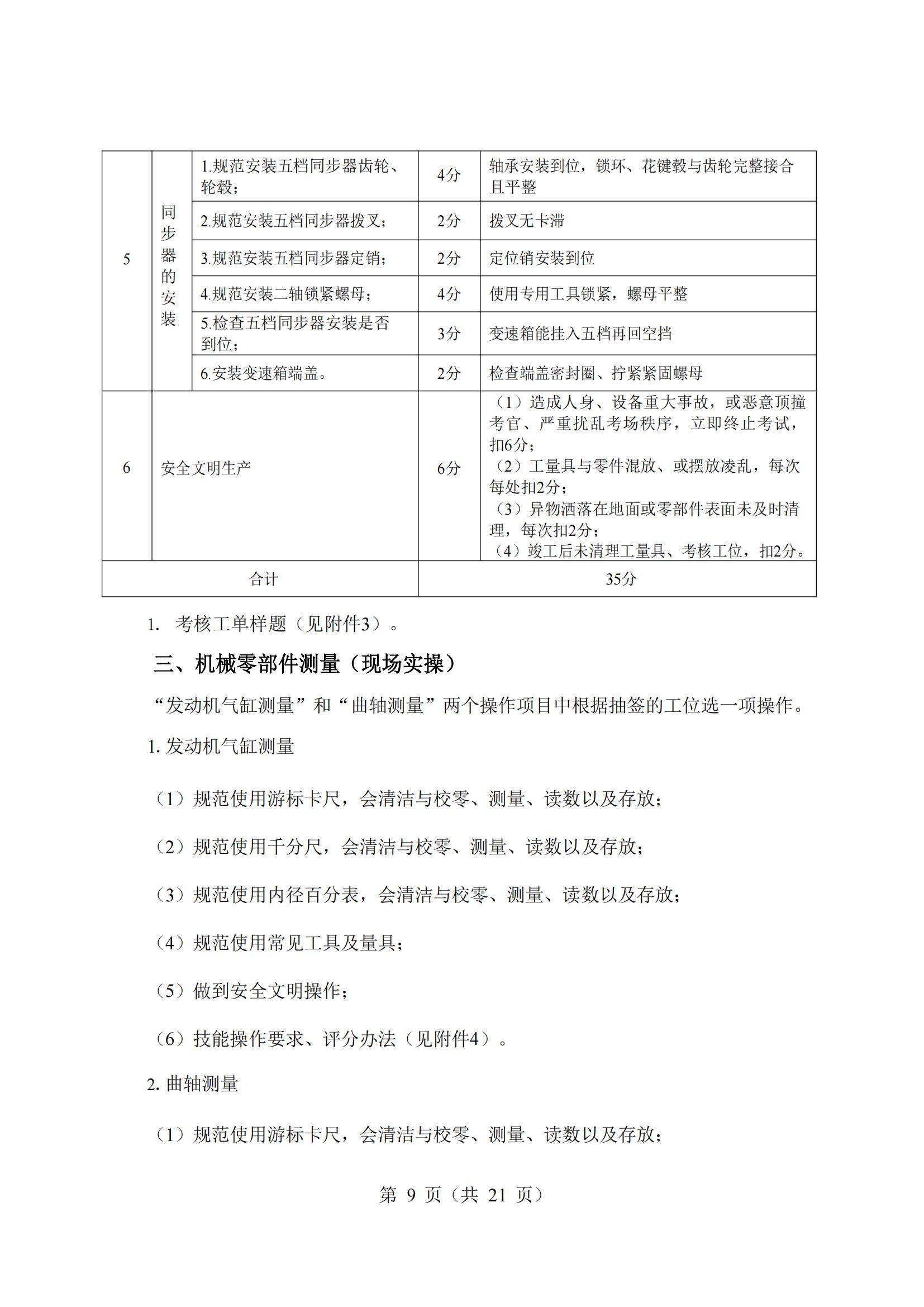 9-2025年湖北省技能高考技能考试大纲（汽车维修类）_08